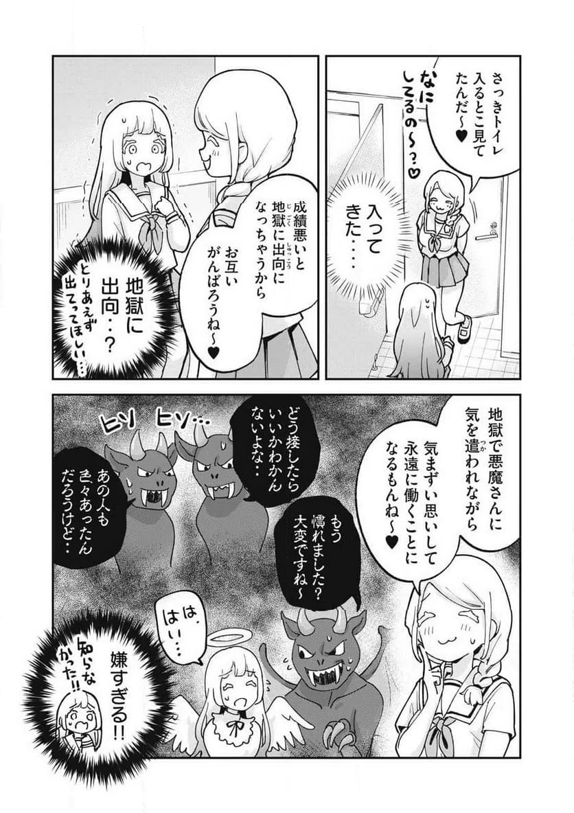 ページ 3 — 第10話
