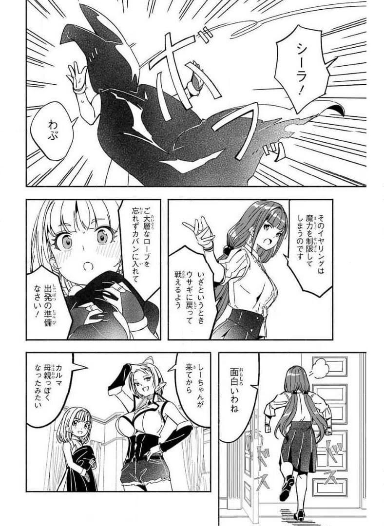 ページ 16 — 第11話