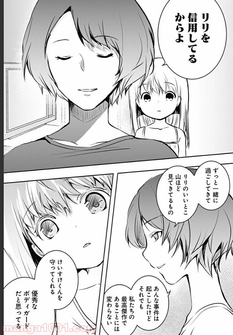 ページ 6 — 第6話