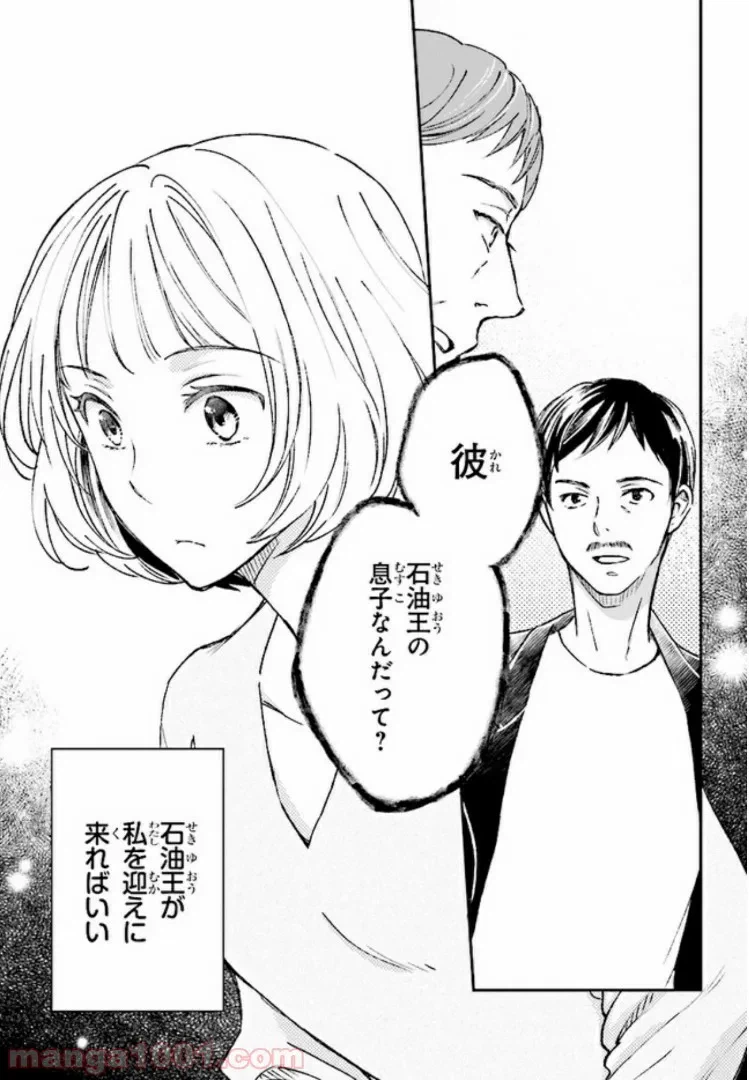 ページ 23 — 第1話