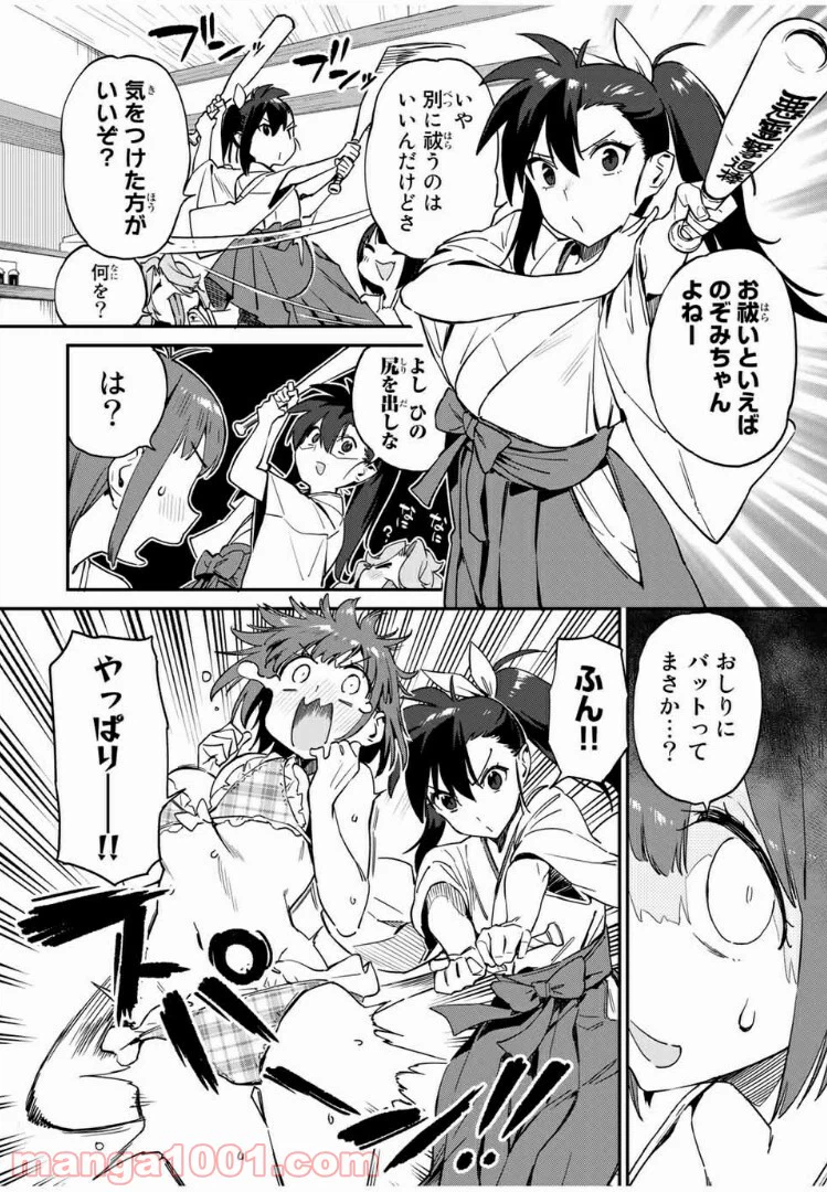 ページ 4 — 第17話