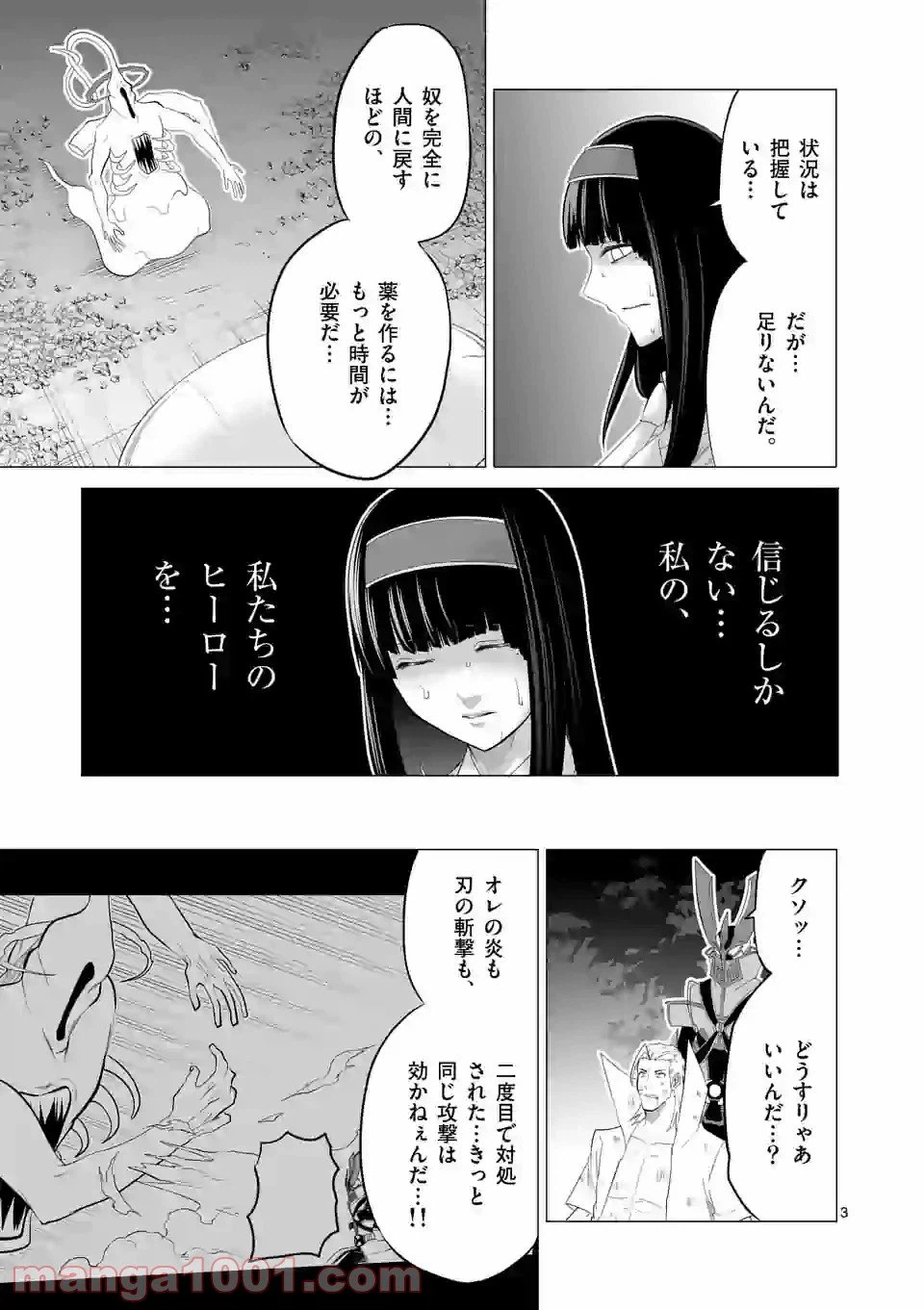 ページ 3 — 第141話