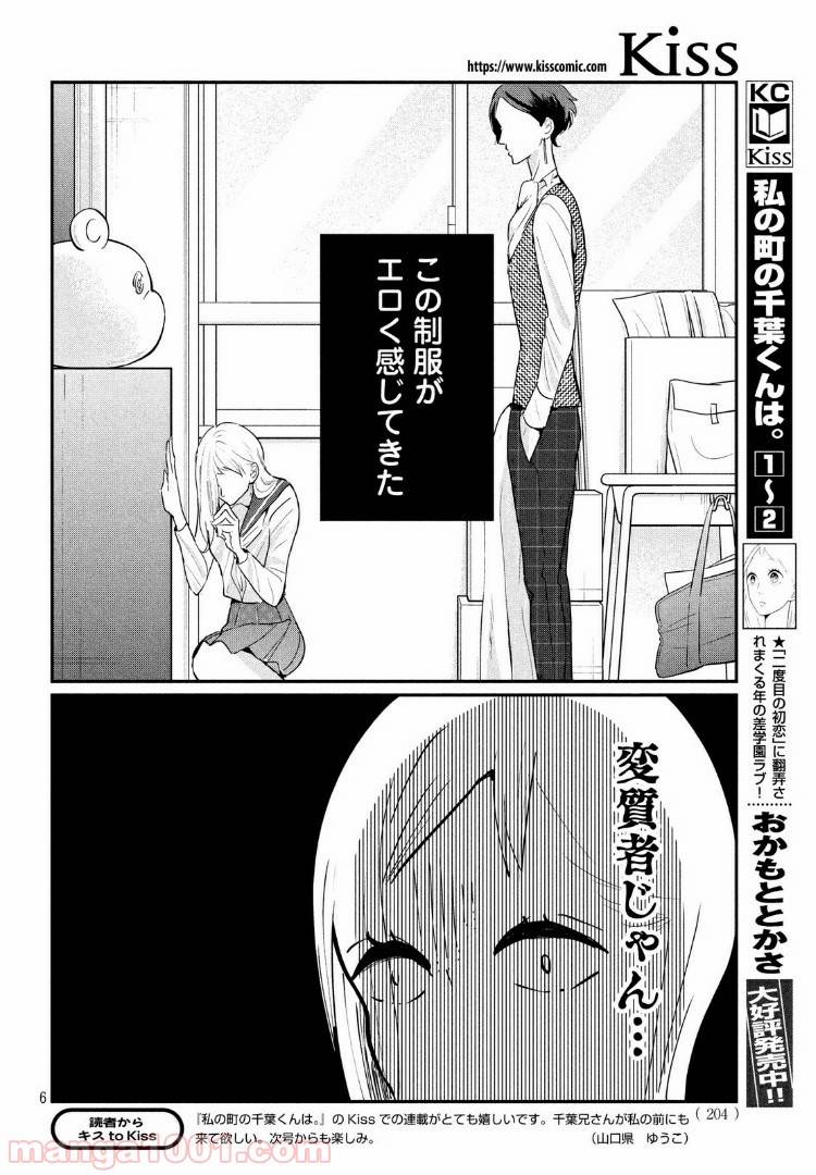 ページ 5 — 第21.1話