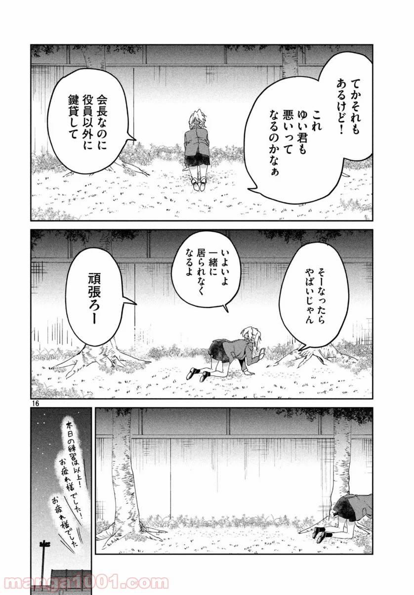 ページ 16 — 第5話