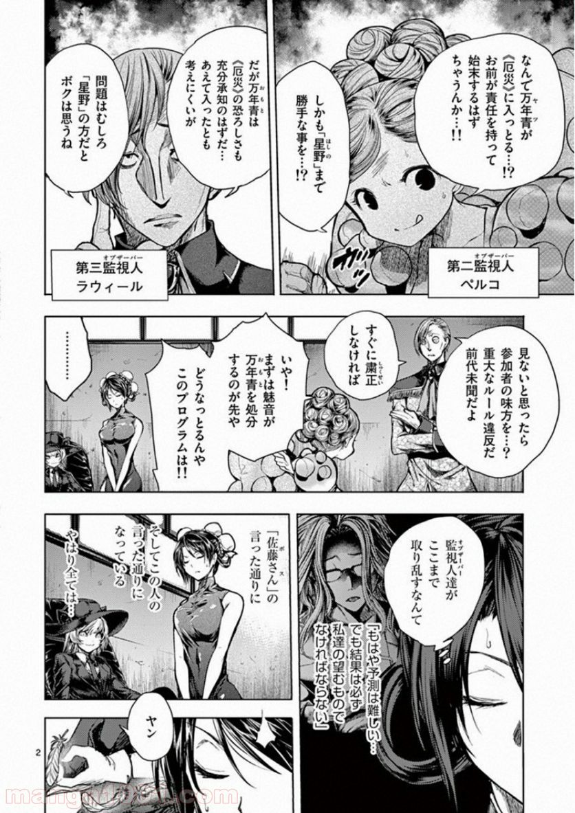 ページ 3 — 第95.5話