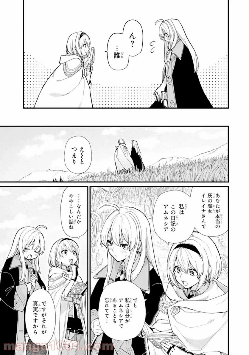 ページ 10 — 第13.2話