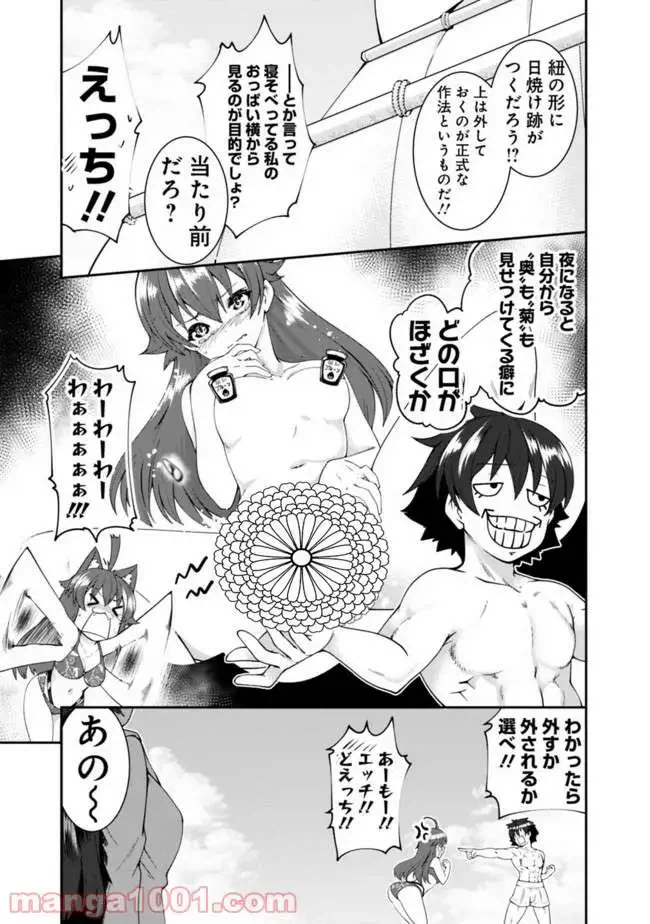 ページ 3 — 第59話