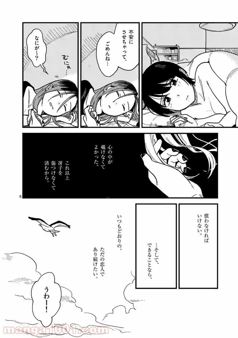 ページ 6 — 第30話