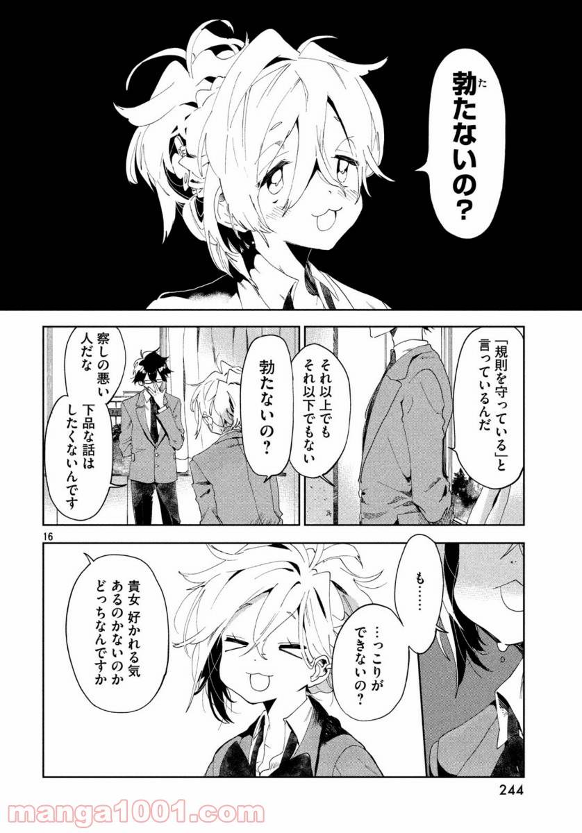 ページ 16 — 第1話