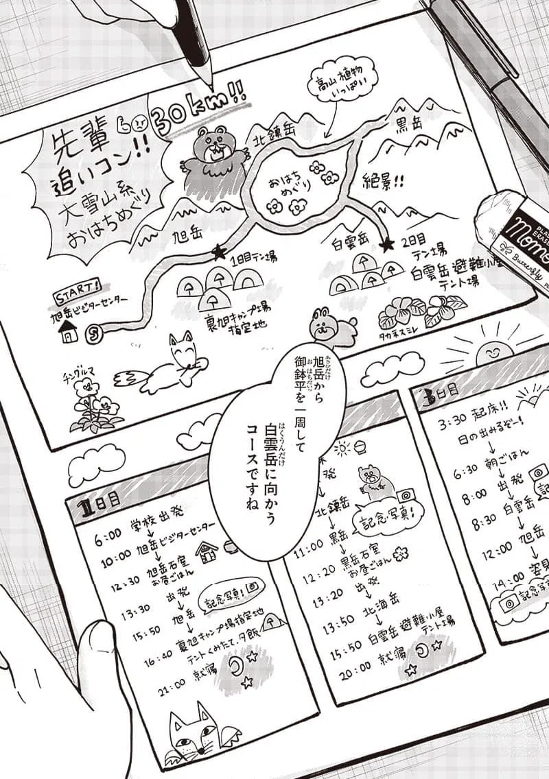ページ 10 — 第38話