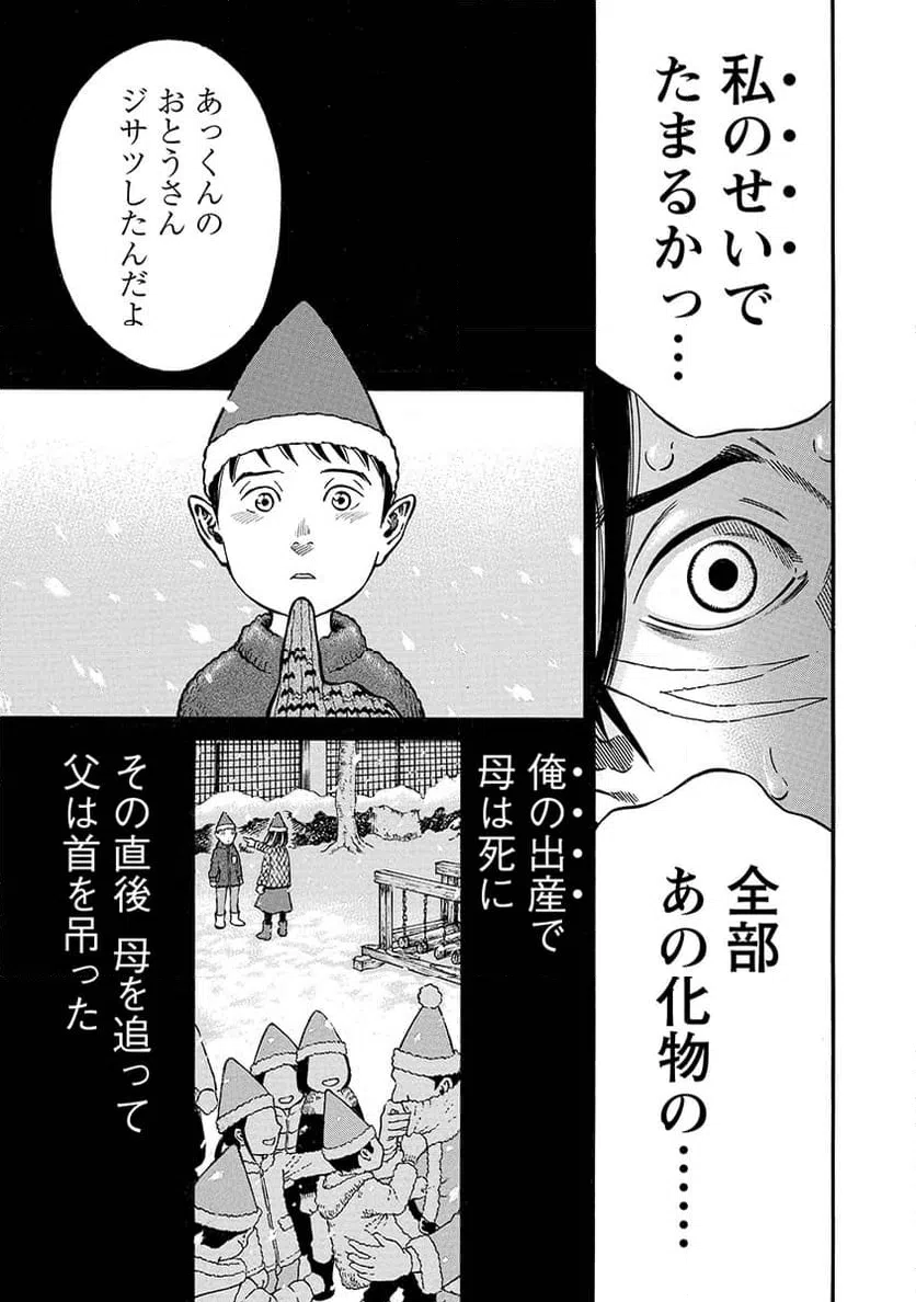 ページ 15 — 第6話