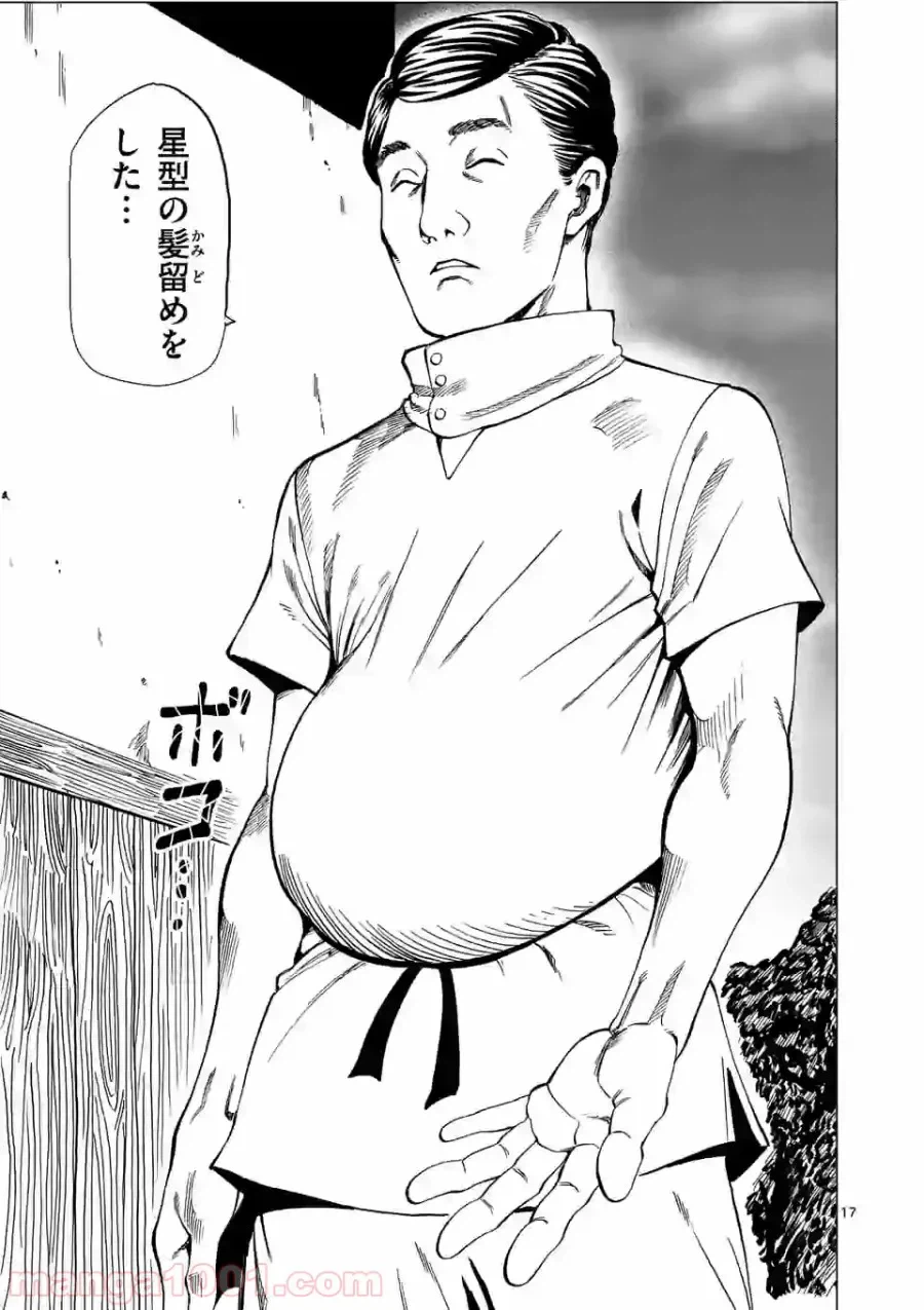 ページ 17 — 第13話