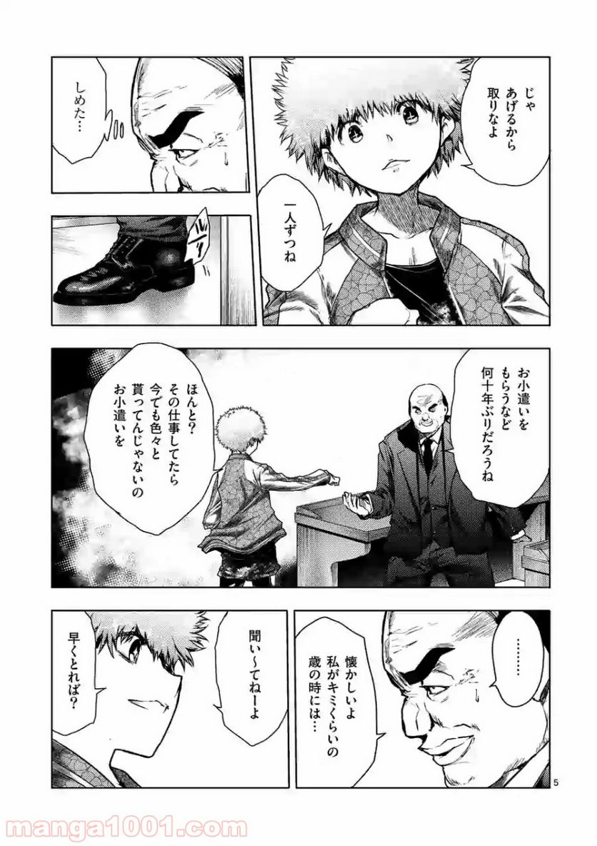 ページ 5 — 第116.1話