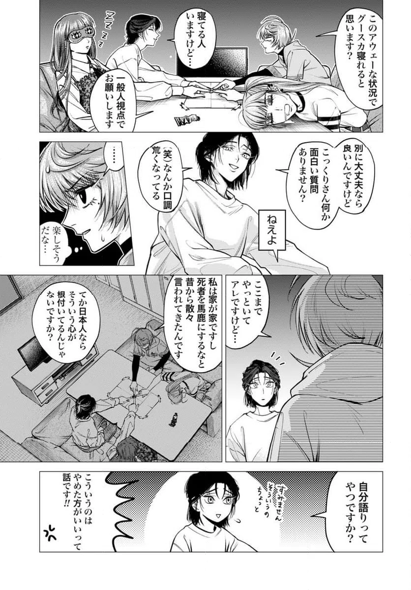 ページ 23 — 第1話