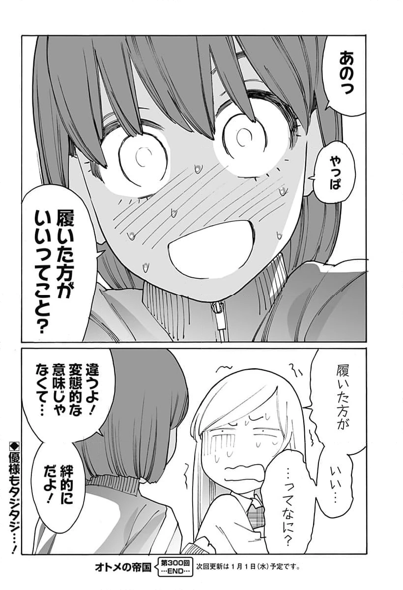 ページ 12 — 第300話