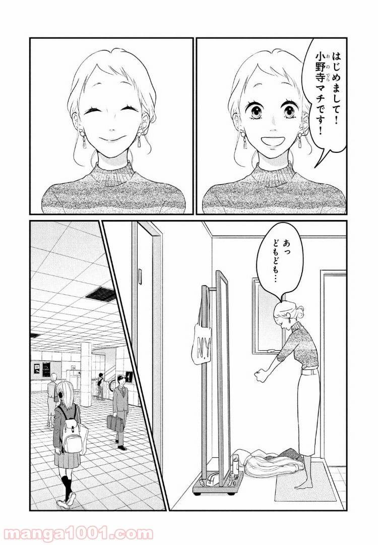 ページ 30 — 第9話