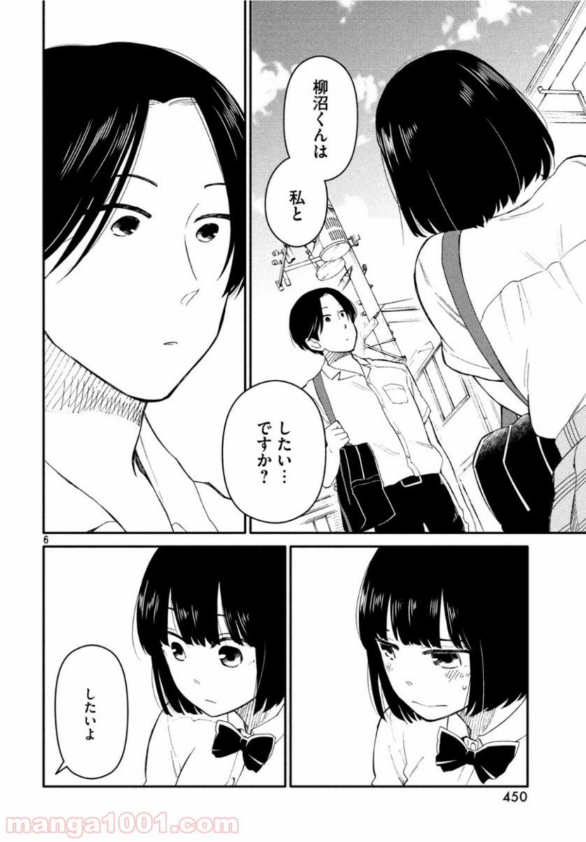 ページ 6 — 第35話