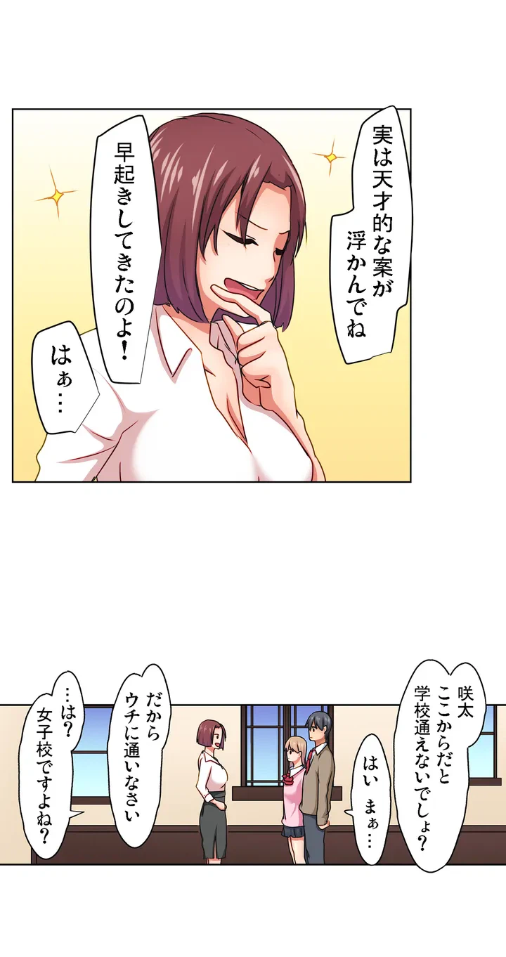 ページ 16 — 第6話