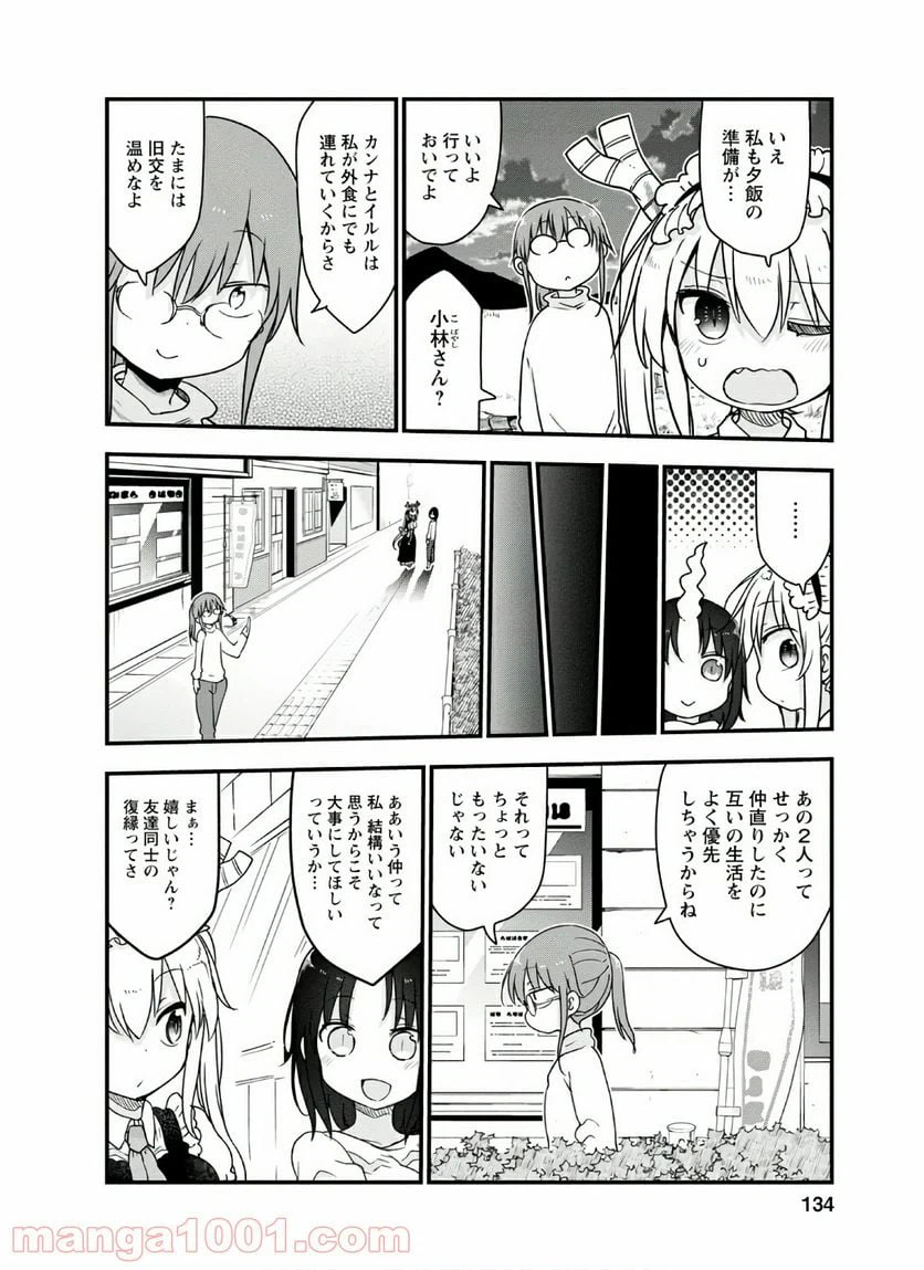 ページ 4 — 第96話