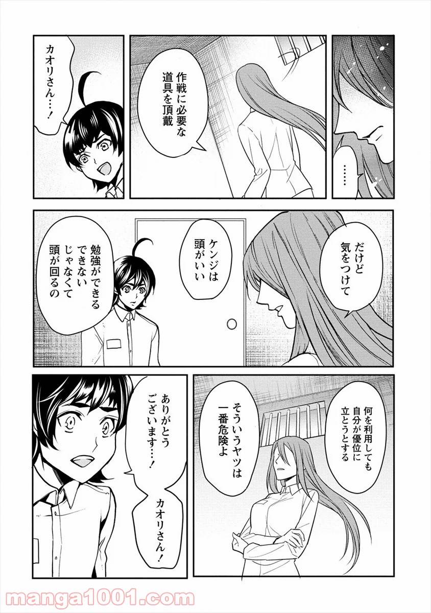 ページ 13 — 第19話