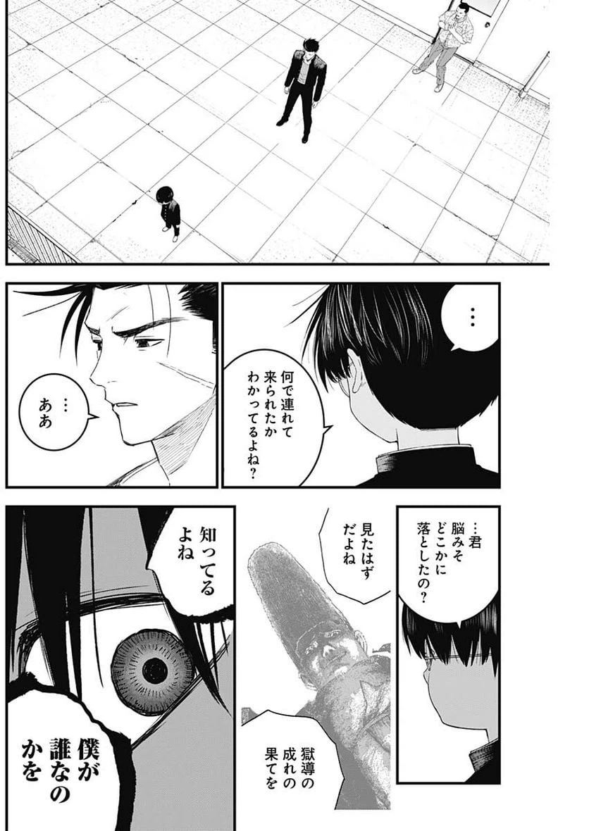 ページ 8 — 第18話