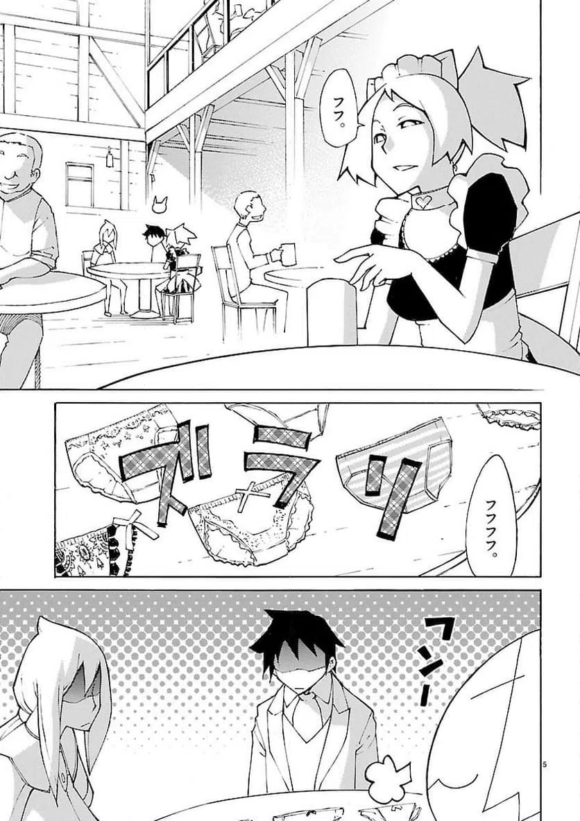 ページ 5 — 第25話