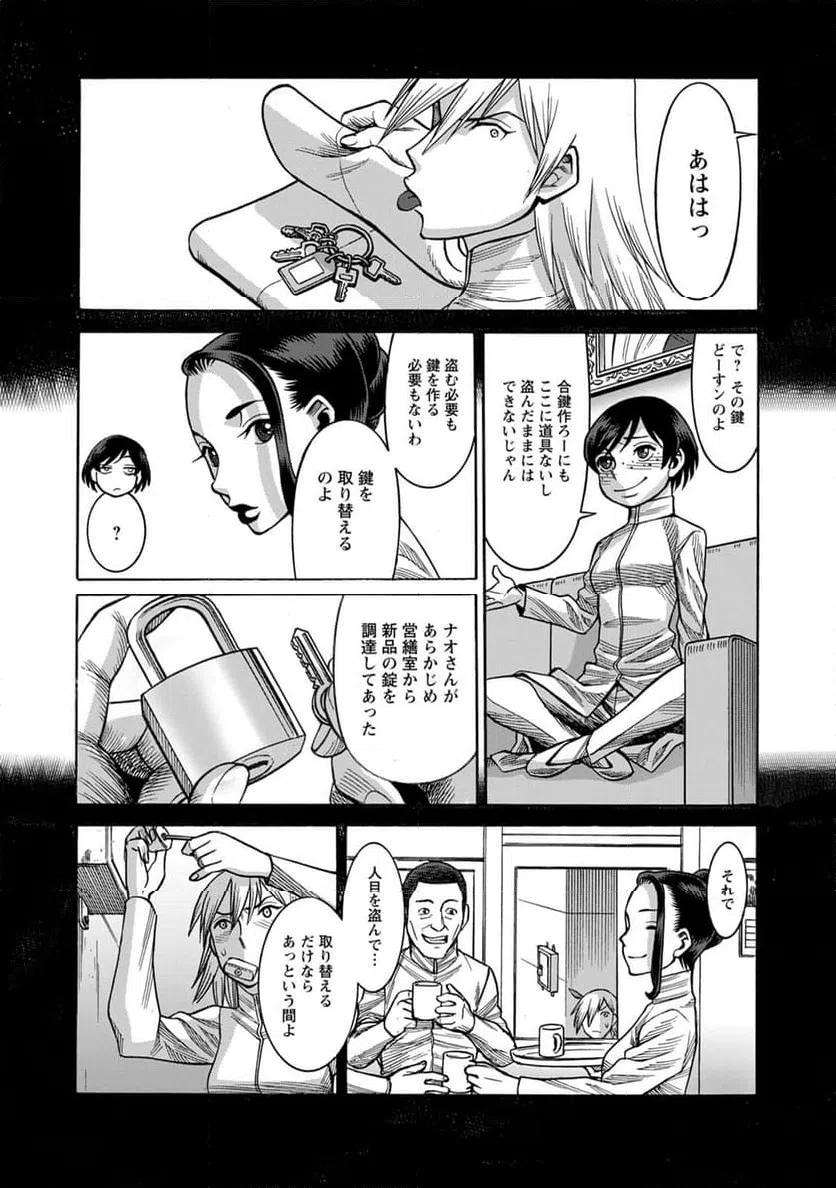 ページ 7 — 第30話