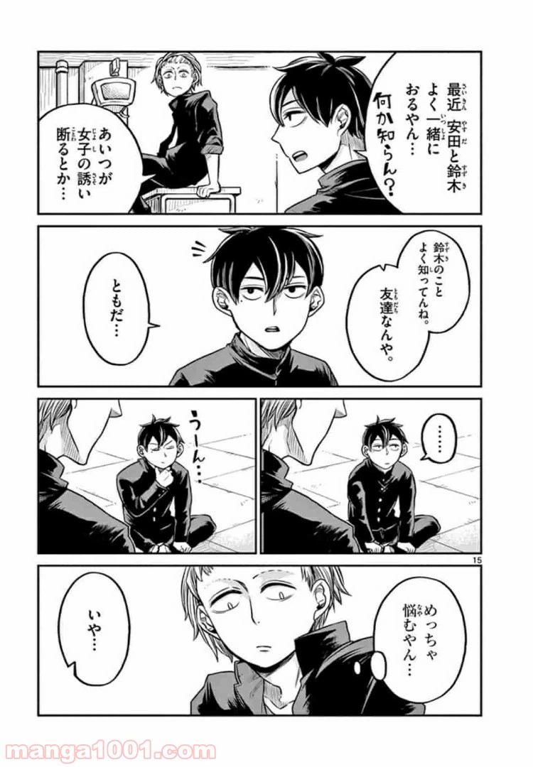 ページ 15 — 第12話