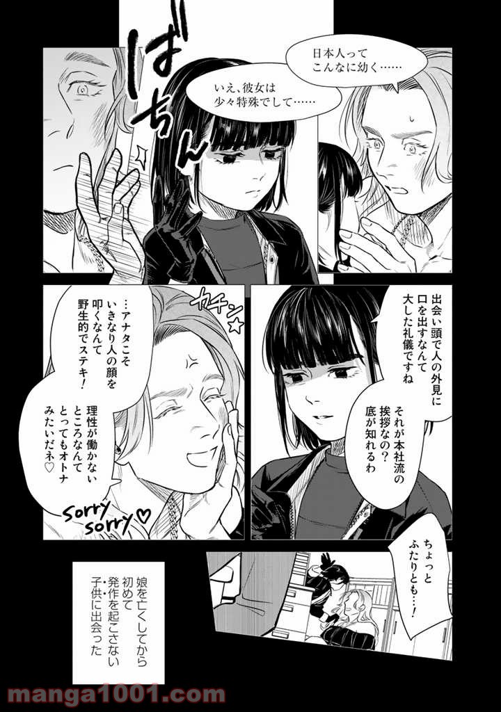 ページ 23 — 第6話