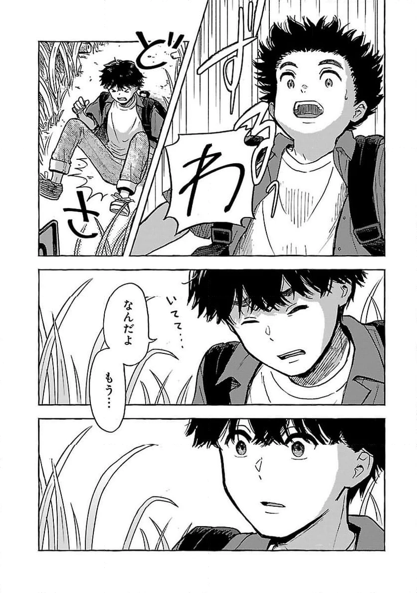 ページ 33 — 第11話