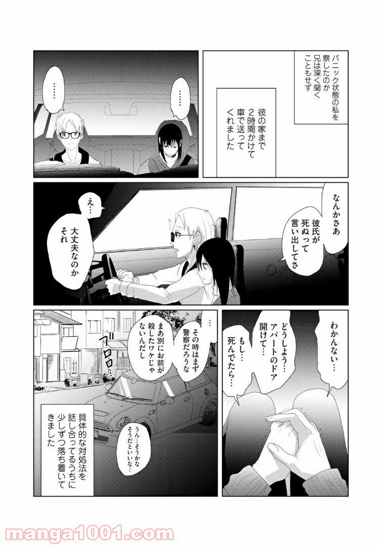 ページ 6 — 第7話