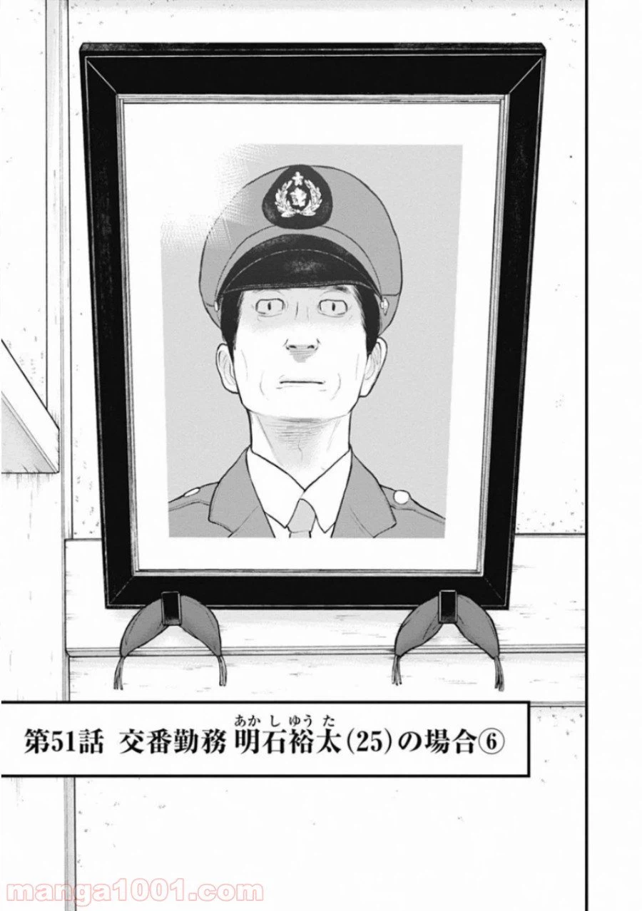 ページ 3 — 第51話