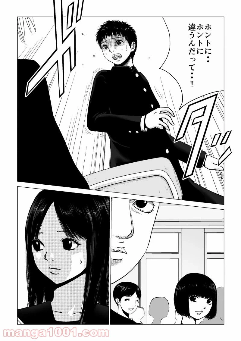 ページ 6 — 第2話
