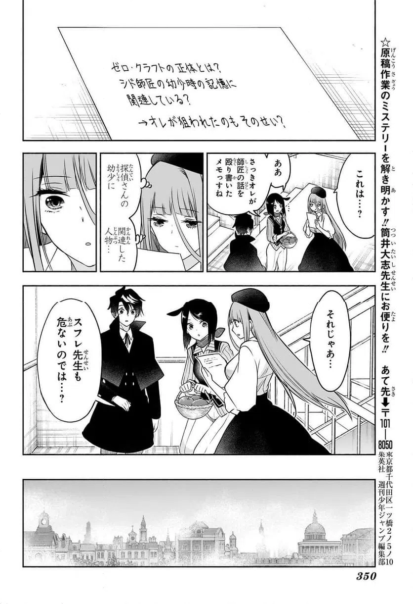 ページ 18 — 第24話