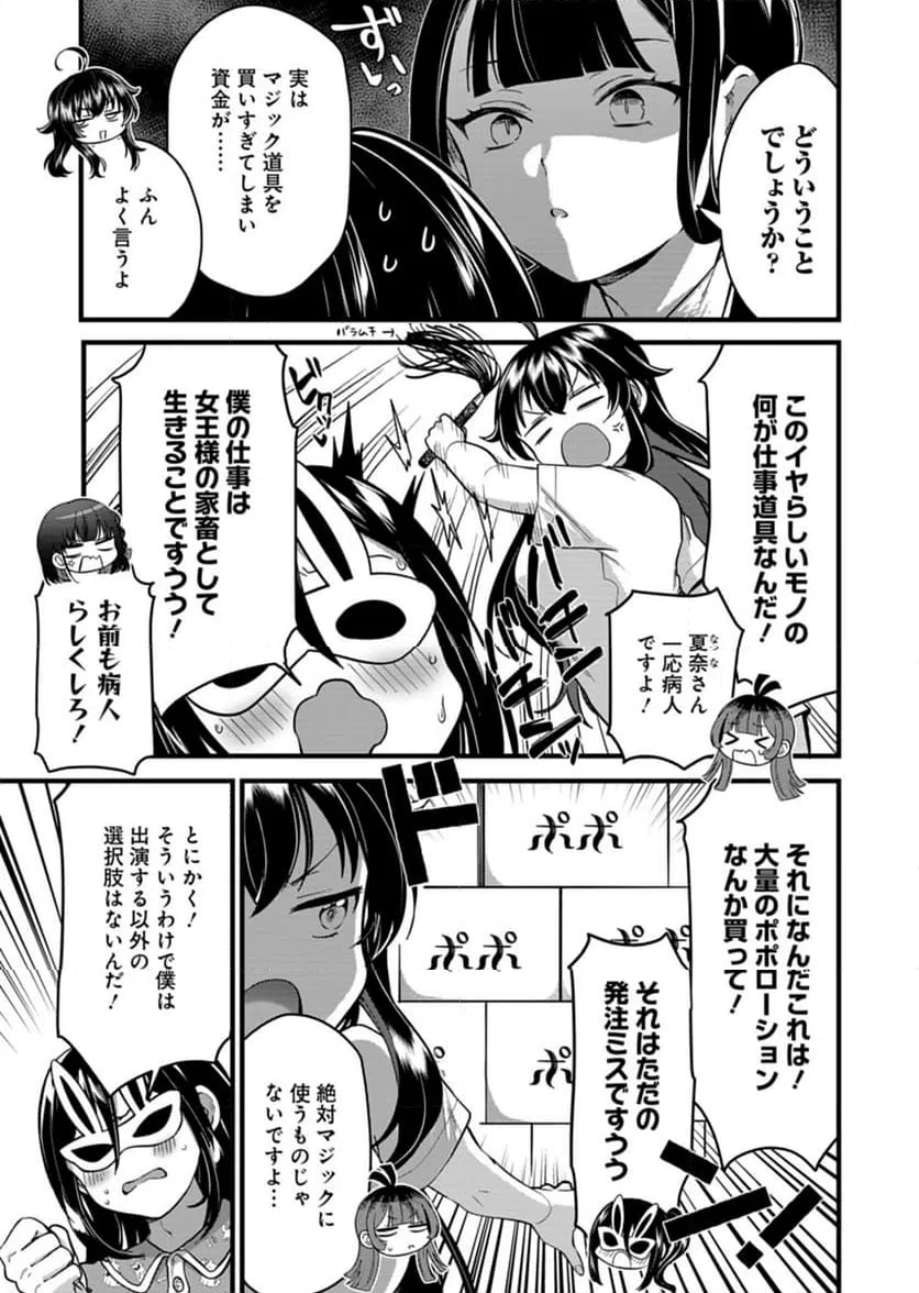 ページ 3 — 第8話