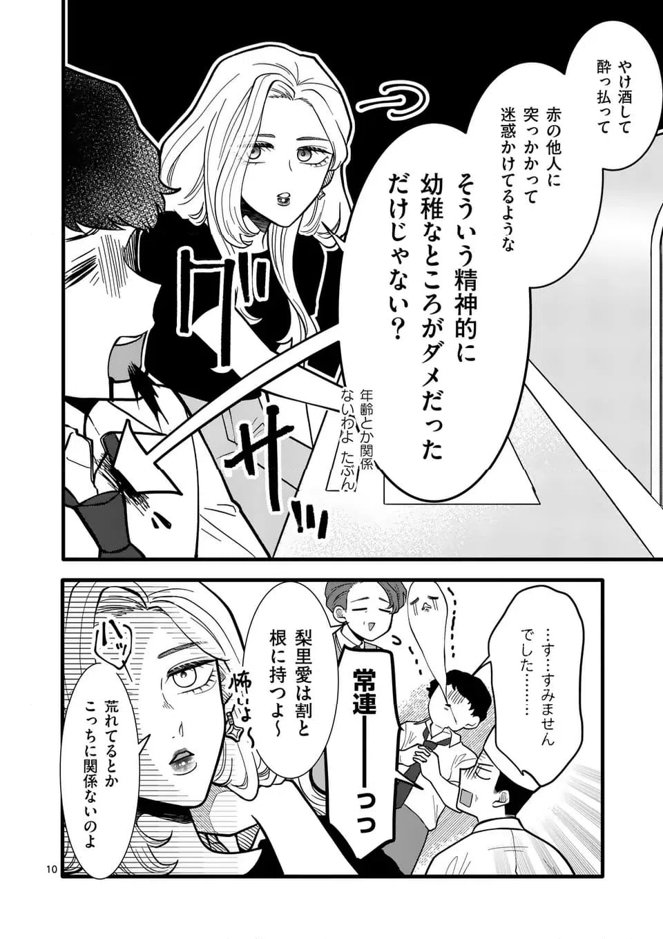 ページ 11 — 第40話