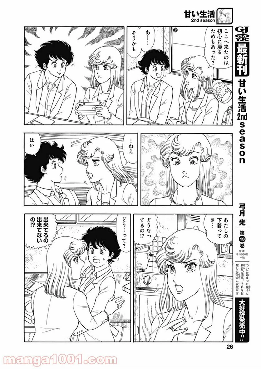 ページ 4 — 第170話