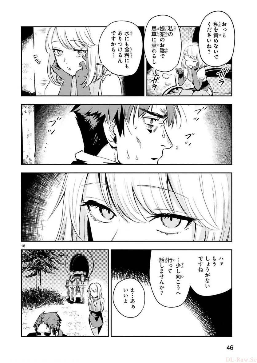 ページ 18 — 第15話