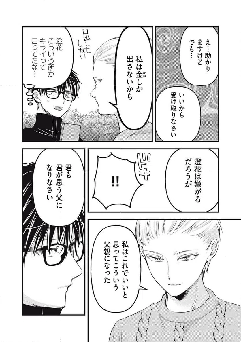 ページ 10 — 第132話