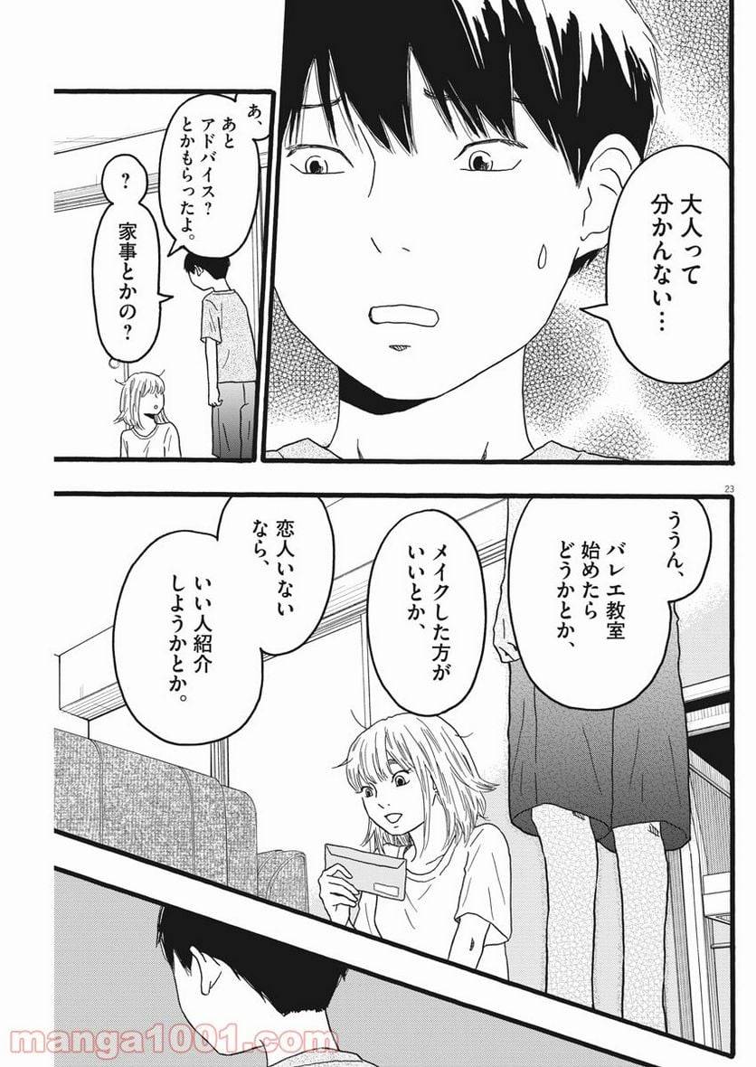 ページ 23 — 第17話