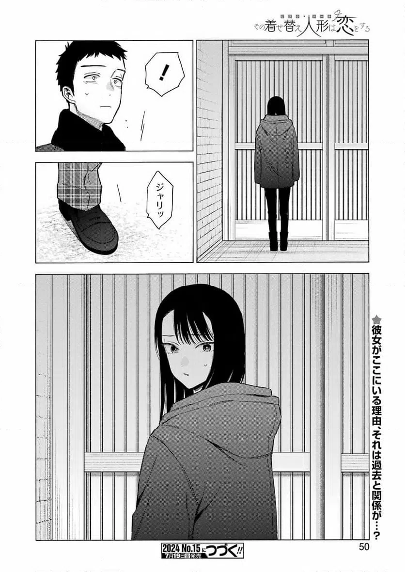 ページ 16 — 第105話