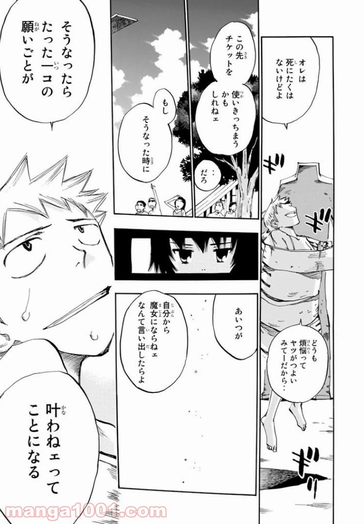 ページ 27 — 第27話