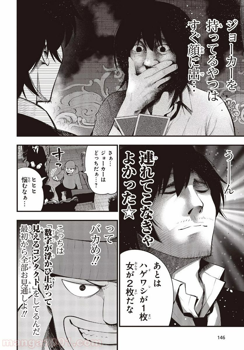 ページ 10 — 第43話