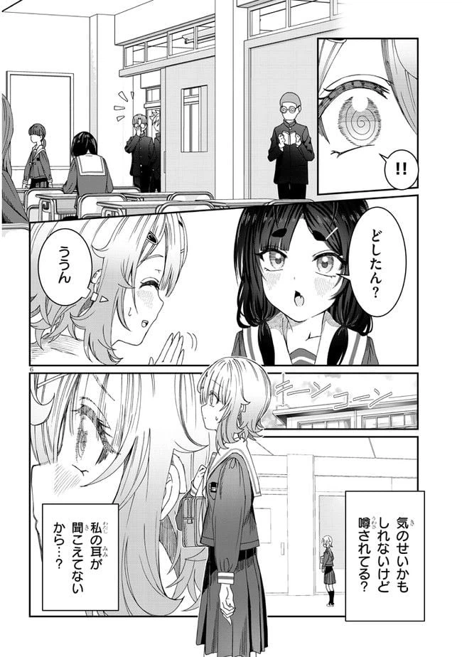 ページ 6 — 第6話