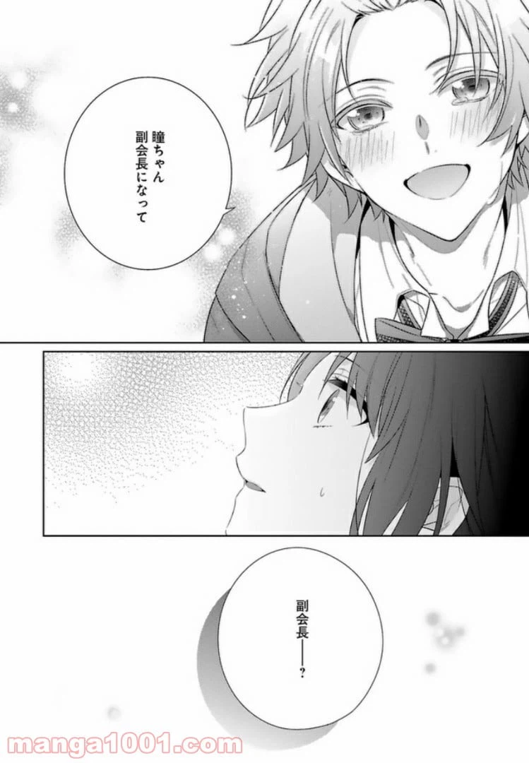 ページ 32 — 第1話