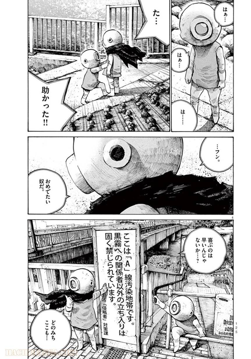 ページ 4 — 第31話