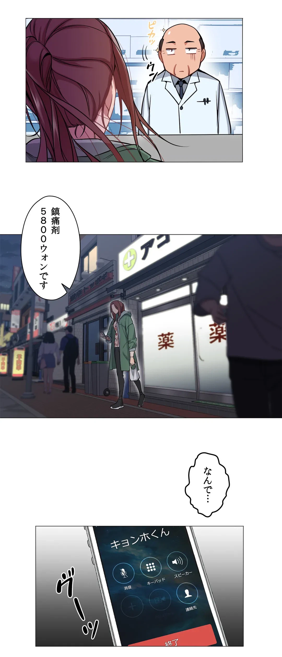 ページ 18 — 第6話