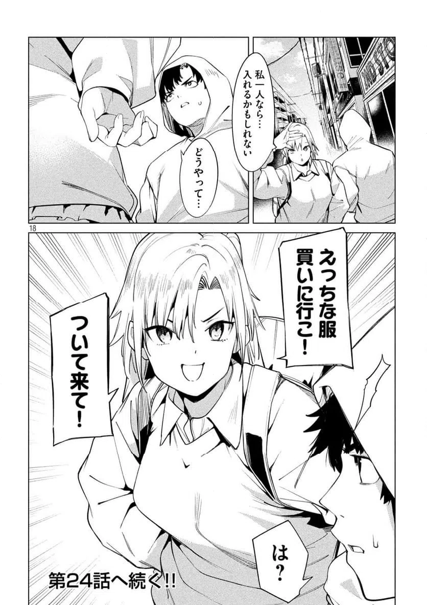 ページ 18 — 第23話