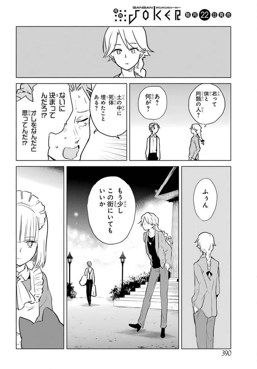 ページ 26 — 第12話