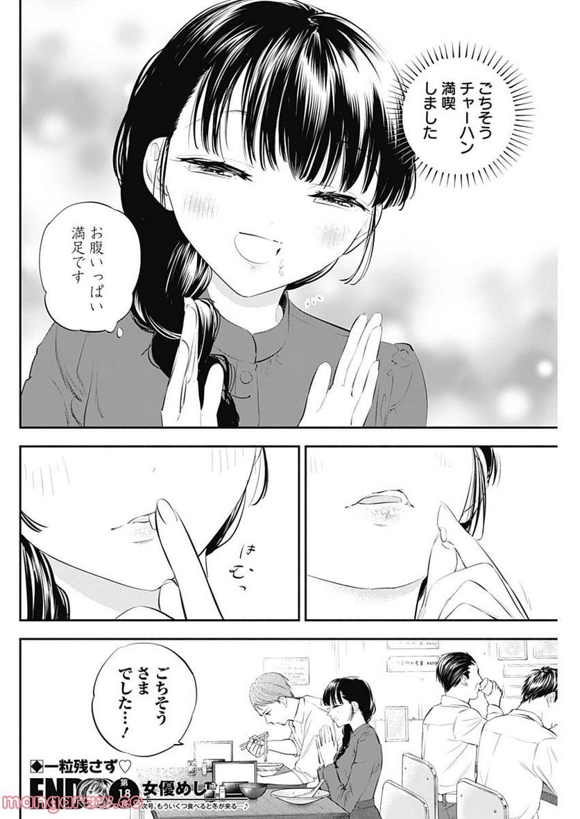 ページ 18 — 第18話